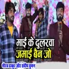 About Mai Ke Dularwa Jamai Bain Jo Song